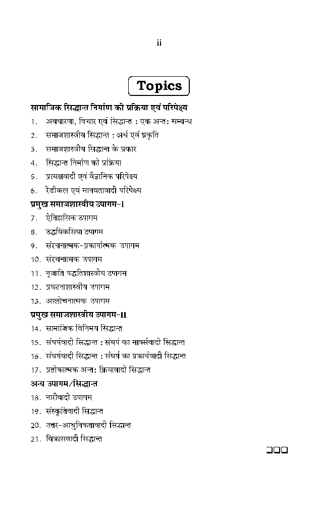 समकालीन समाजशास्त्रीय सिधांत - Page 3
