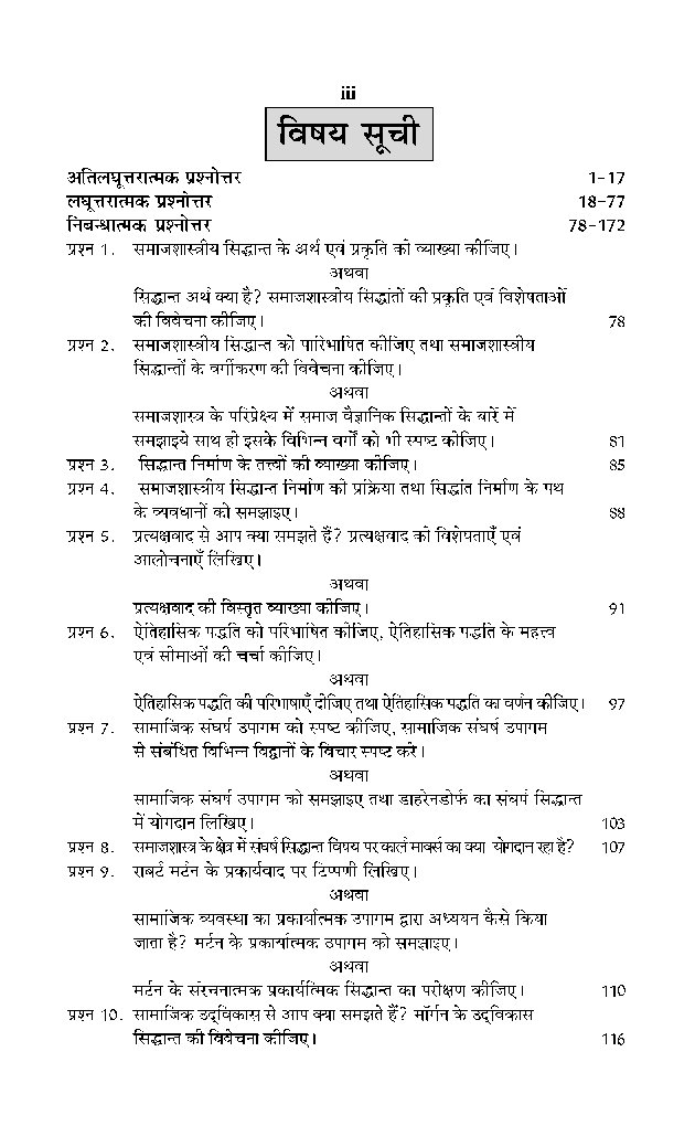समकालीन समाजशास्त्रीय सिधांत - Page 4