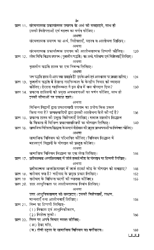 समकालीन समाजशास्त्रीय सिधांत - Page 5