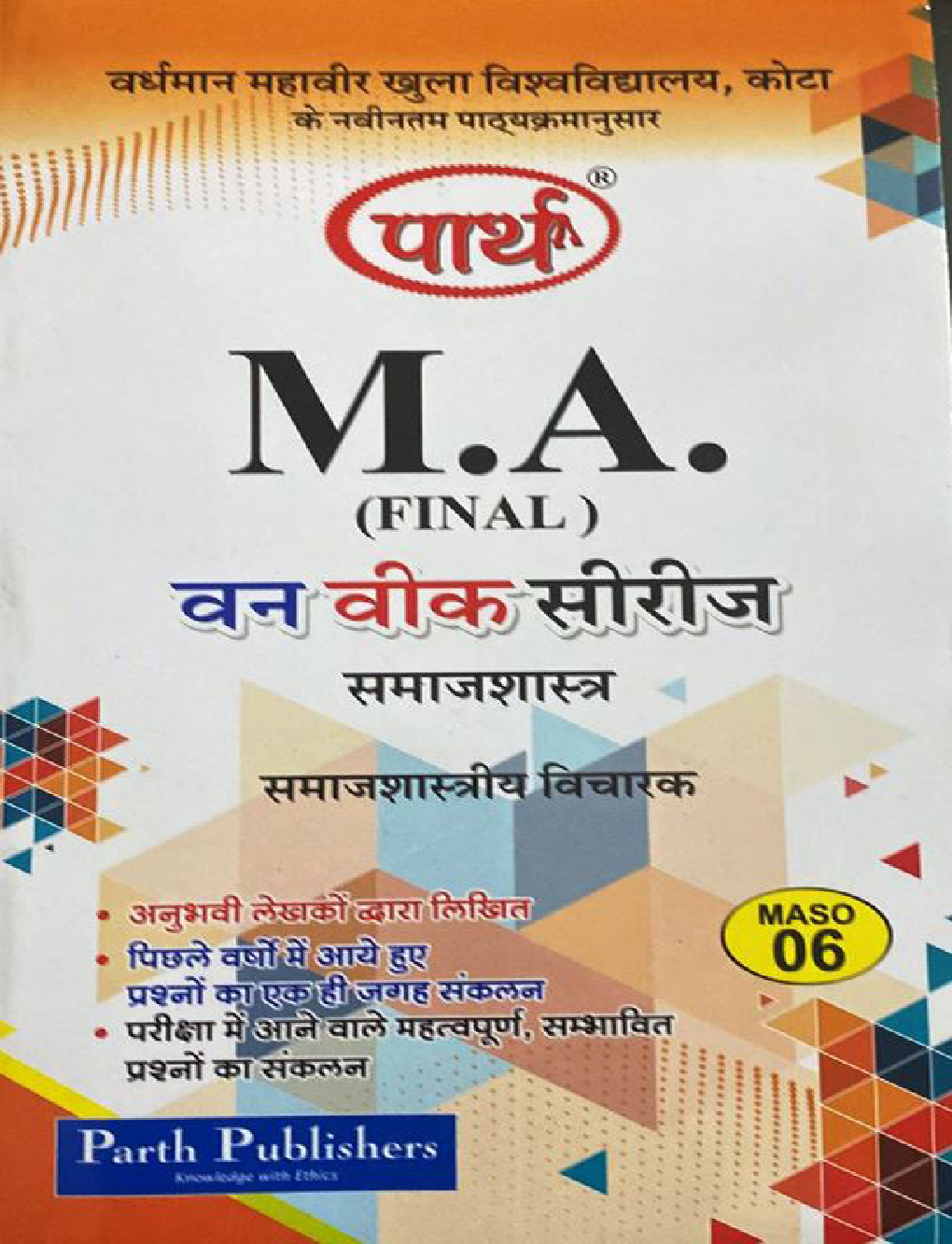 समाजशास्त्रीय विचारक - Page 1