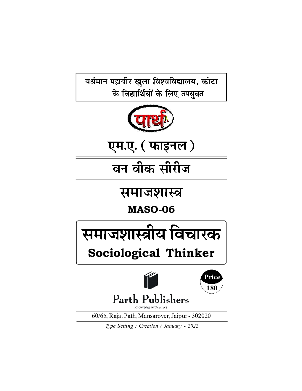 समाजशास्त्रीय विचारक - Page 2