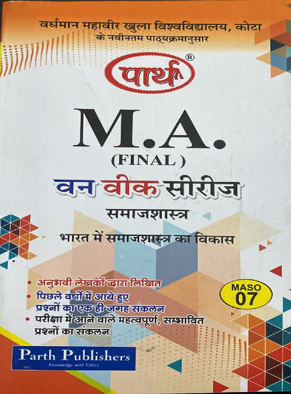 भारत में समाजशास्त्र का विकास - Page 1