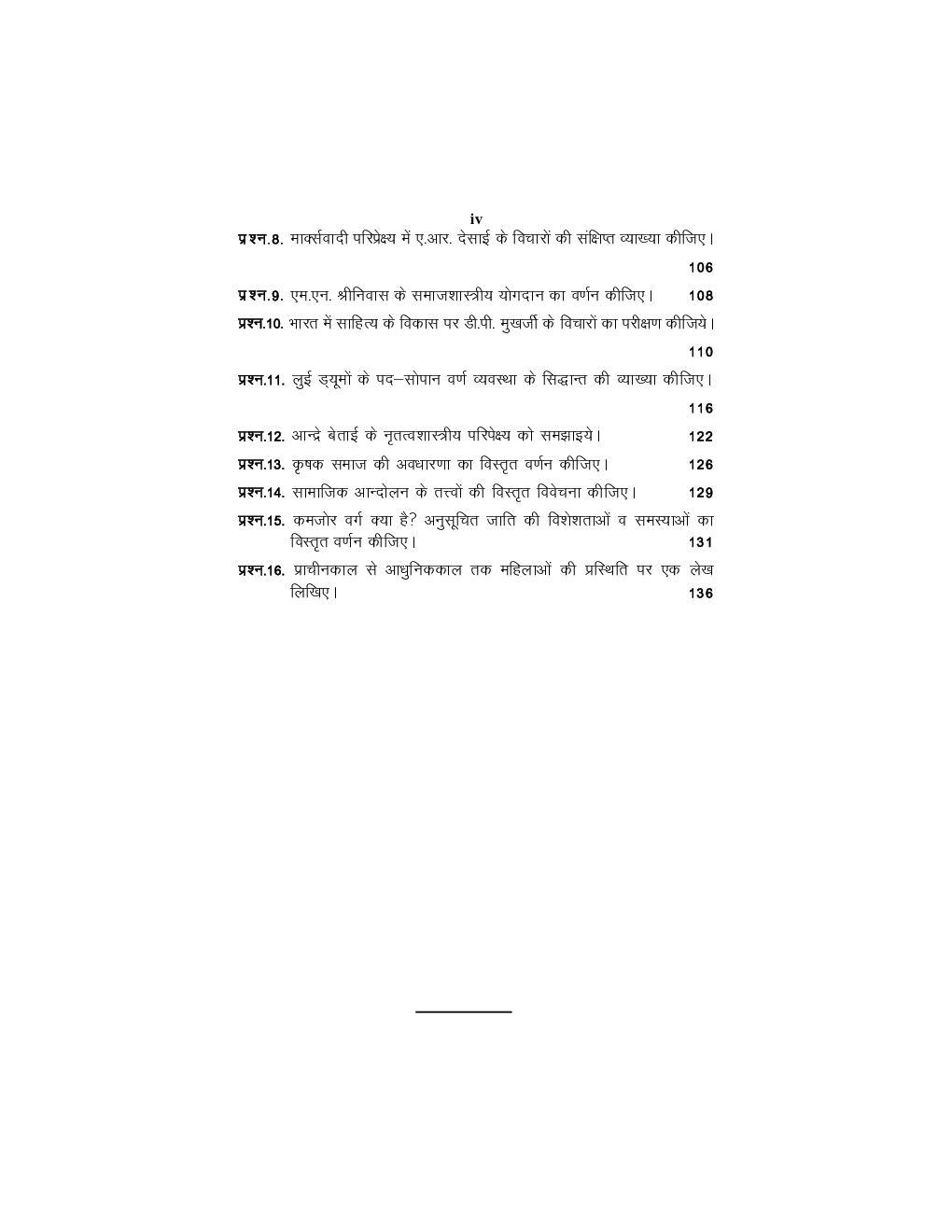 भारत में समाजशास्त्र का विकास - Page 5