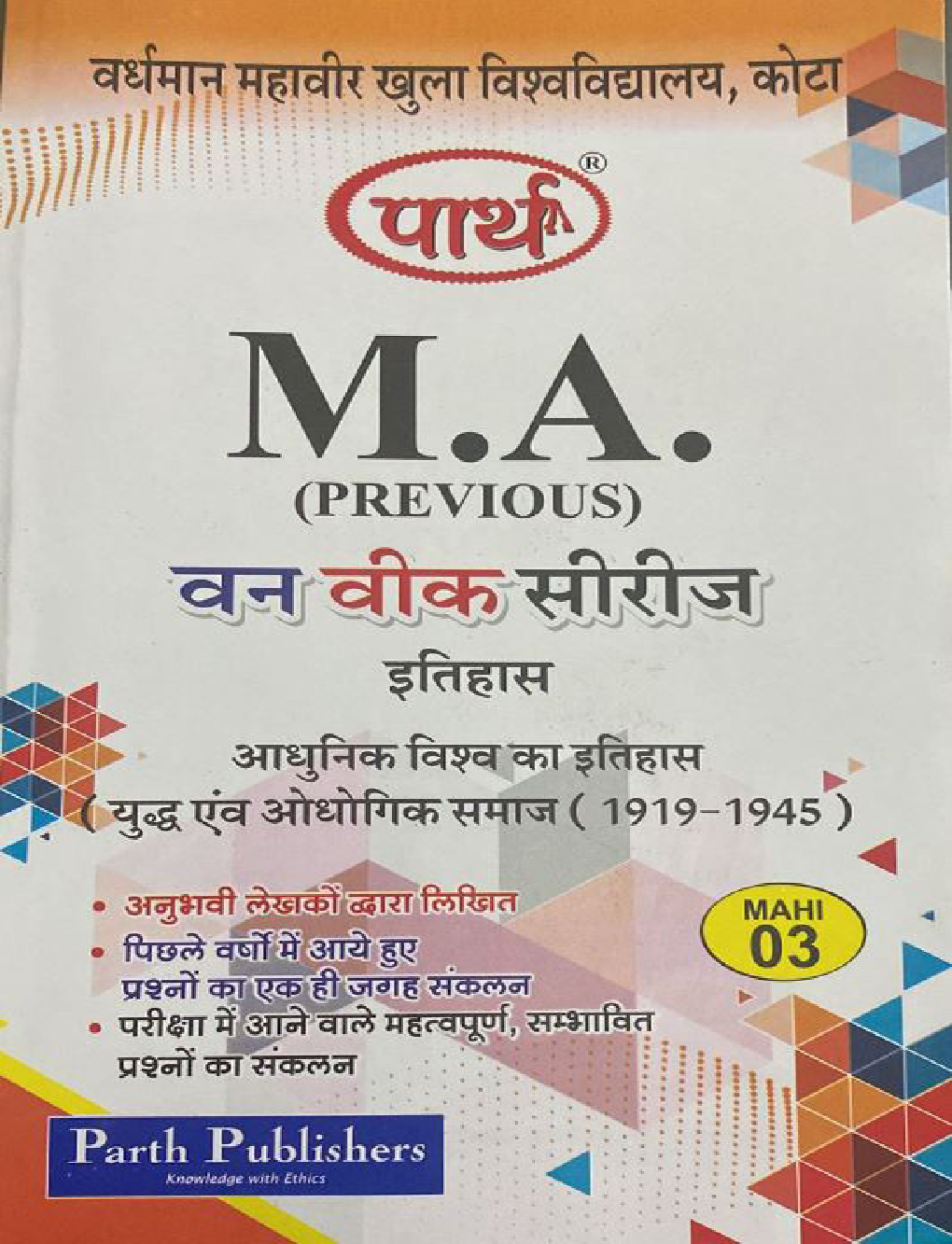 आधुनिक विशव का इतिहास (युद्ध एंव ओधोगीक समाज (1919-1945) - Page 1