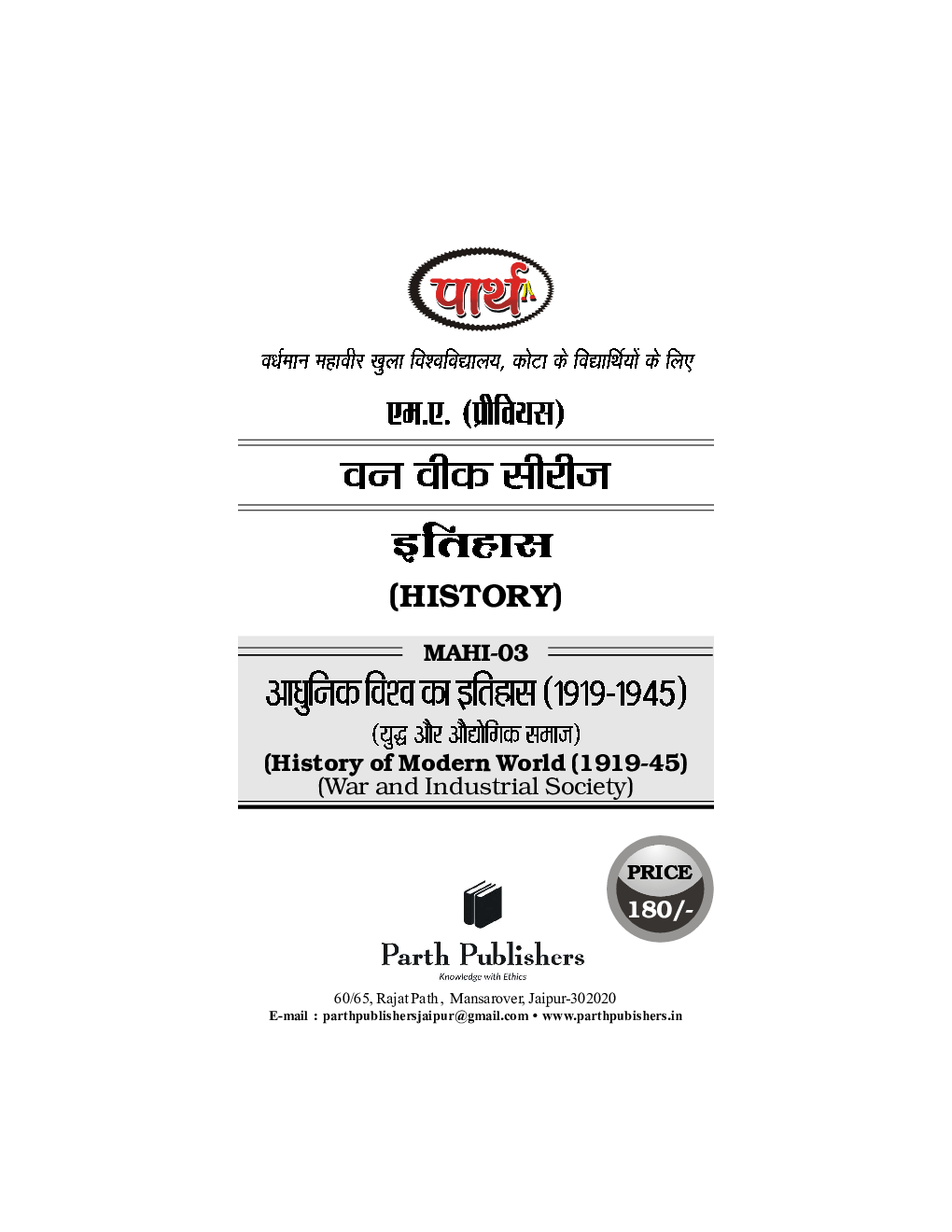 आधुनिक विशव का इतिहास (युद्ध एंव ओधोगीक समाज (1919-1945) - Page 2
