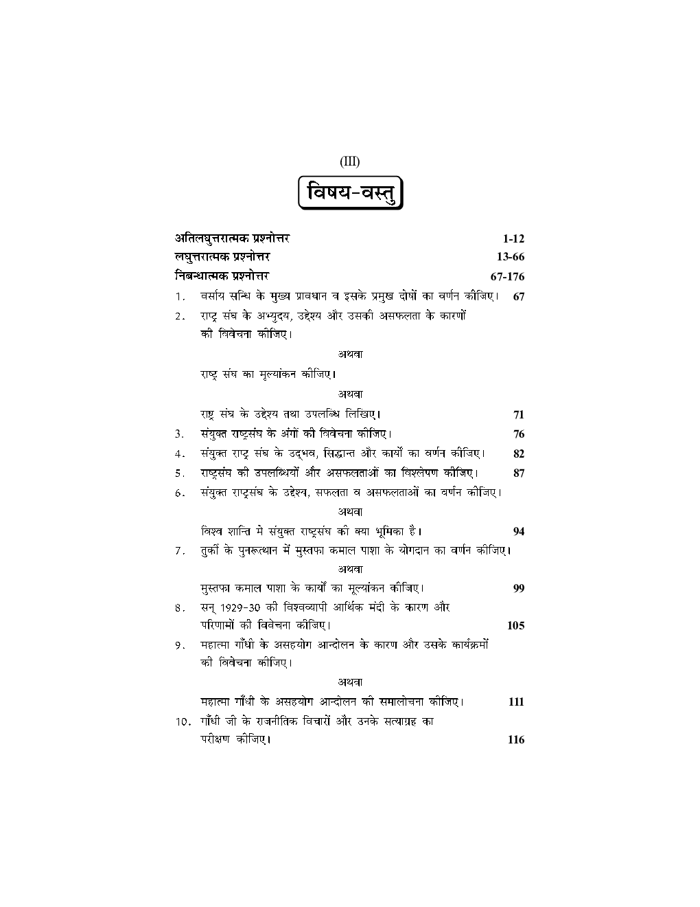 आधुनिक विशव का इतिहास (युद्ध एंव ओधोगीक समाज (1919-1945) - Page 4