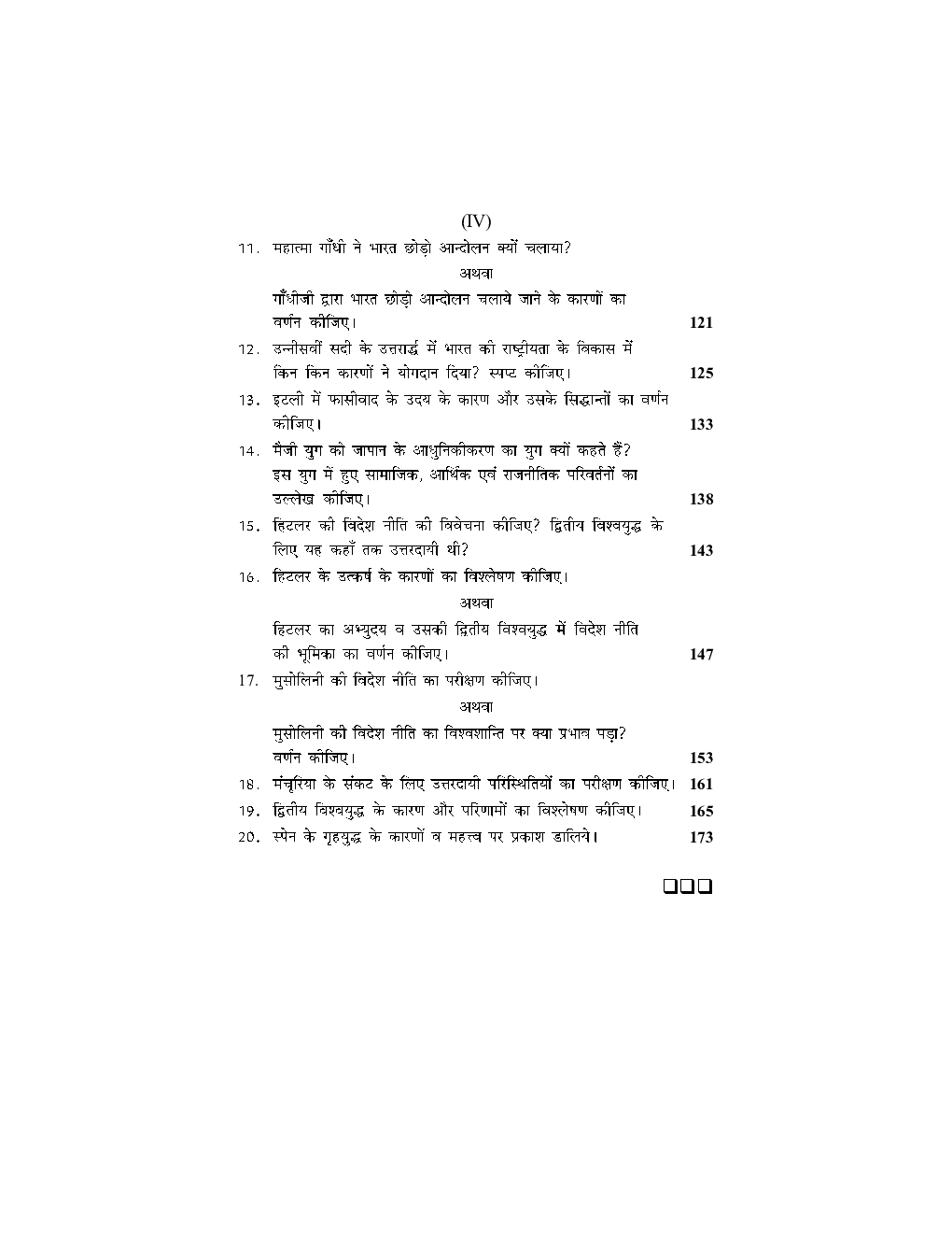 आधुनिक विशव का इतिहास (युद्ध एंव ओधोगीक समाज (1919-1945) - Page 5