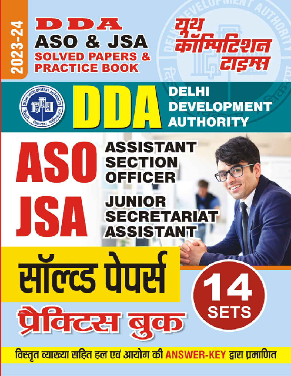 DDA ASO/JSA सॉल्व्ड पेपर्स & प्रैक्टिस बुक 2023-24 - Page 1