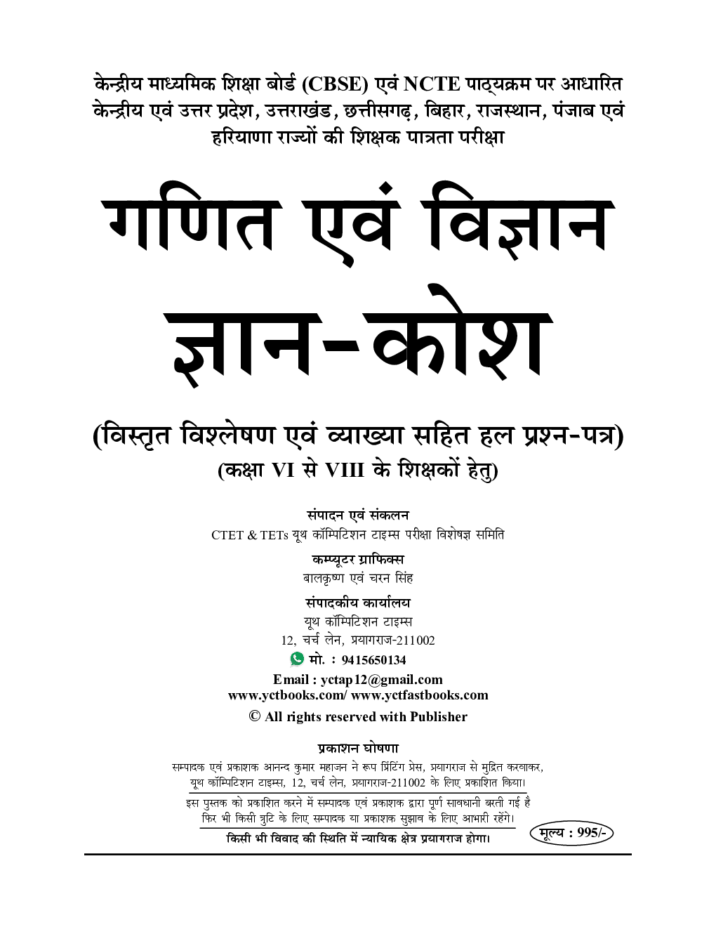UPTET/CTET शिक्षक पात्रता परीक्षा गणित एवं विज्ञान सॉल्व्ड पेपर्स परीक्षा ज्ञान कोश Paper-II 2023-24 - Page 2