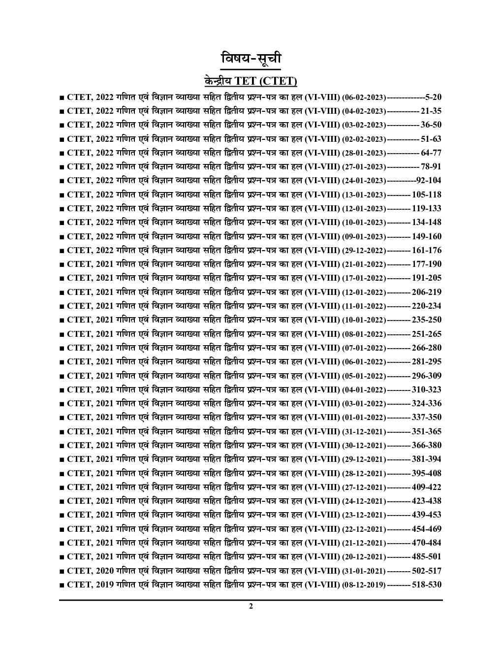 UPTET/CTET शिक्षक पात्रता परीक्षा गणित एवं विज्ञान सॉल्व्ड पेपर्स परीक्षा ज्ञान कोश Paper-II 2023-24 - Page 3