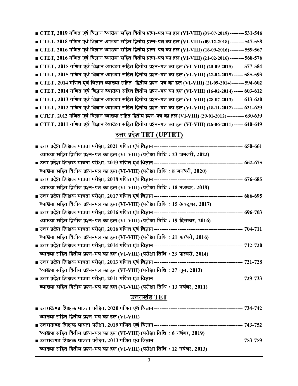 UPTET/CTET शिक्षक पात्रता परीक्षा गणित एवं विज्ञान सॉल्व्ड पेपर्स परीक्षा ज्ञान कोश Paper-II 2023-24 - Page 4