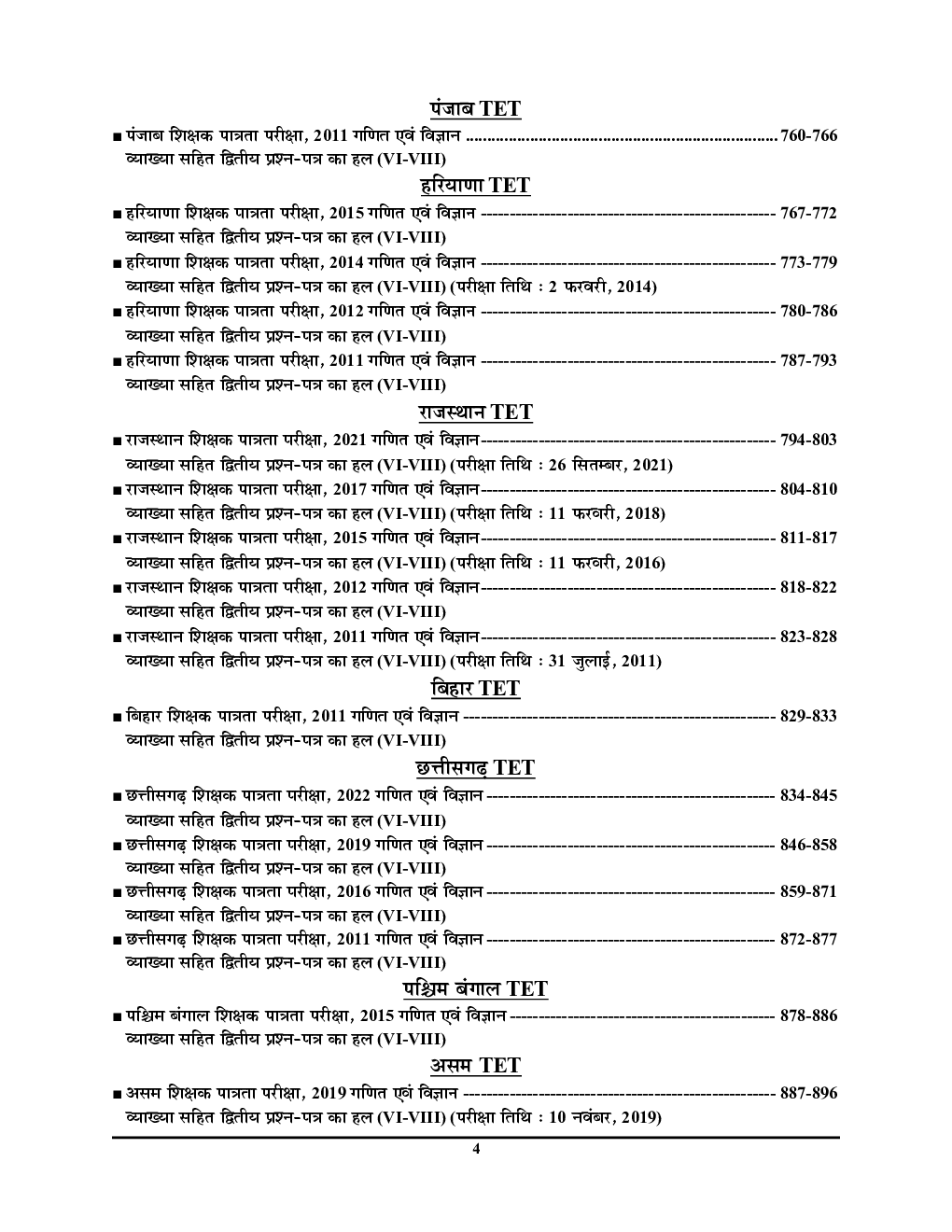UPTET/CTET शिक्षक पात्रता परीक्षा गणित एवं विज्ञान सॉल्व्ड पेपर्स परीक्षा ज्ञान कोश Paper-II 2023-24 - Page 5
