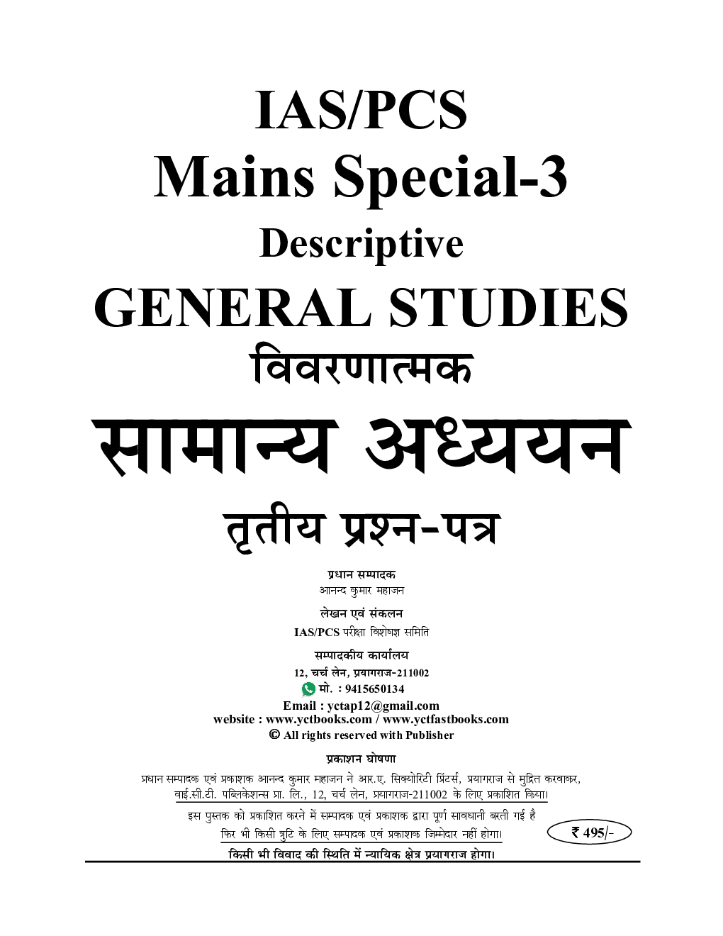 IAS/PCS Mains मुख्य परीक्षा विशेषांक-3 सामान्य अध्ययन अध्यायवार सॉल्व्ड पेपर्स 2023-24 - Page 2