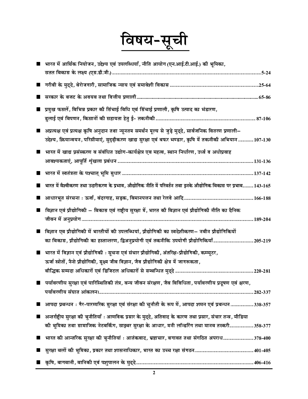 IAS/PCS Mains मुख्य परीक्षा विशेषांक-3 सामान्य अध्ययन अध्यायवार सॉल्व्ड पेपर्स 2023-24 - Page 3