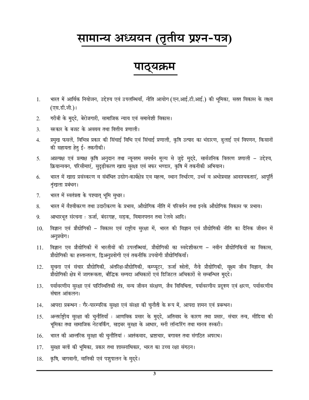 IAS/PCS Mains मुख्य परीक्षा विशेषांक-3 सामान्य अध्ययन अध्यायवार सॉल्व्ड पेपर्स 2023-24 - Page 4