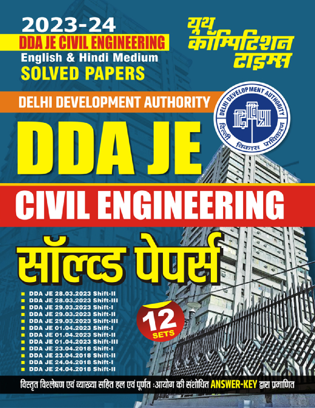 DDA JE Civil Engineering सॉल्व्ड पेपर्स 2023-24  - Page 1