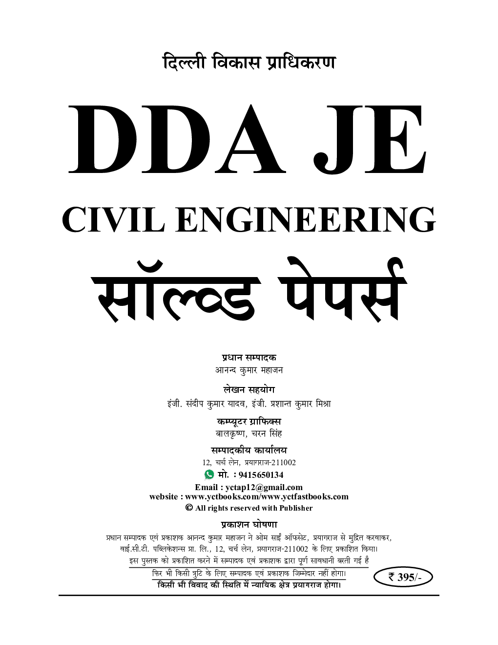 DDA JE Civil Engineering सॉल्व्ड पेपर्स 2023-24  - Page 2