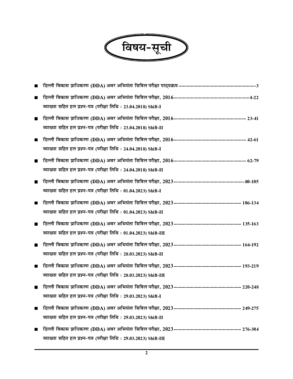 DDA JE Civil Engineering सॉल्व्ड पेपर्स 2023-24  - Page 3