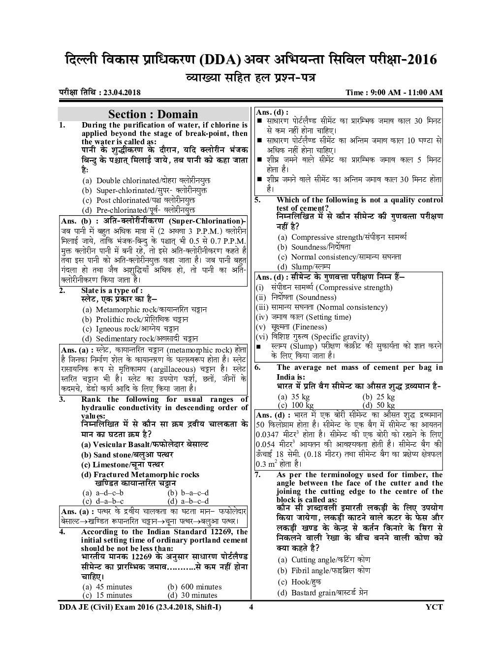 DDA JE Civil Engineering सॉल्व्ड पेपर्स 2023-24  - Page 5