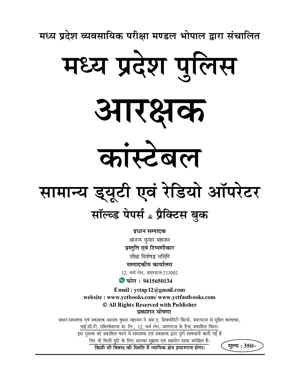 MP Constable मध्य प्रदेश पुलिस आरक्षक सॉल्व्ड पेपर्स प्रैक्टिस बुक 2023-24 - Page 2