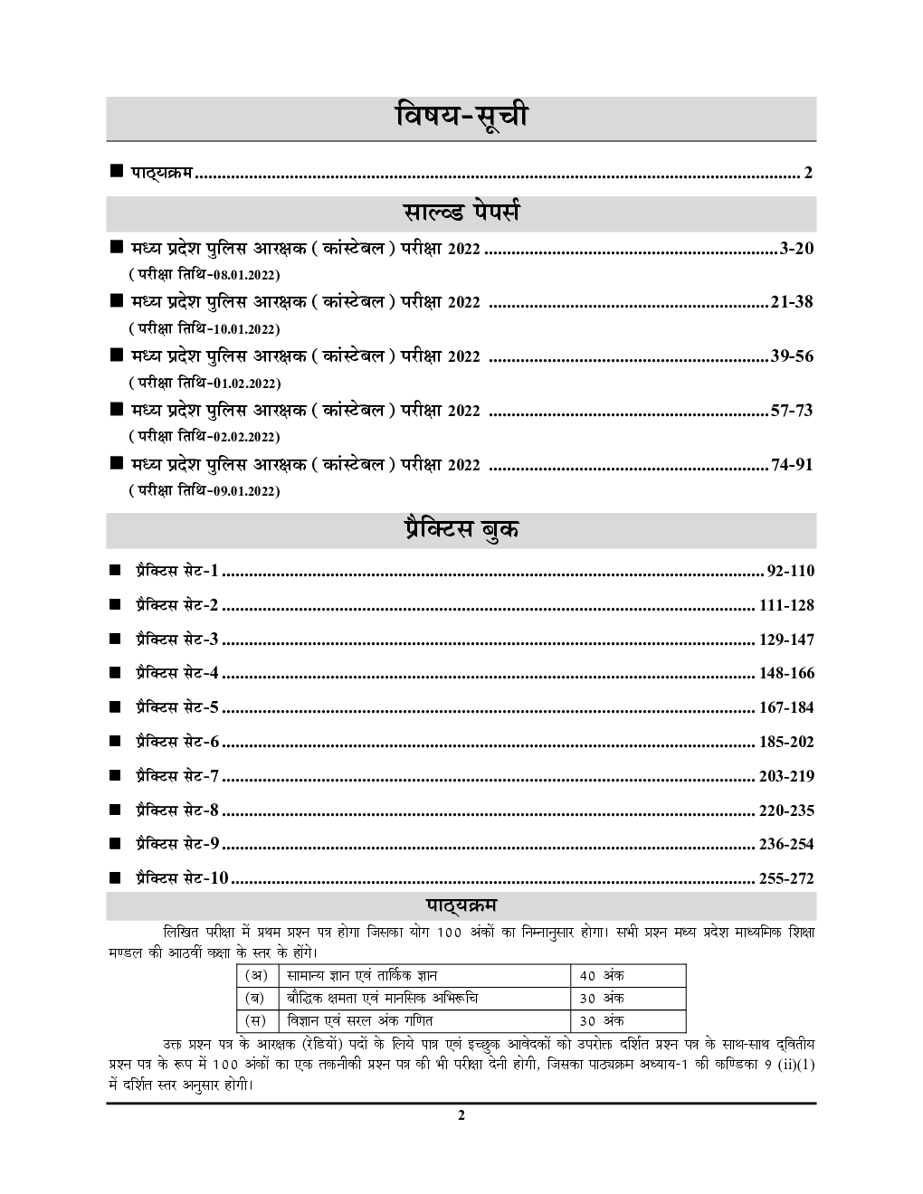 MP Constable मध्य प्रदेश पुलिस आरक्षक सॉल्व्ड पेपर्स प्रैक्टिस बुक 2023-24 - Page 3