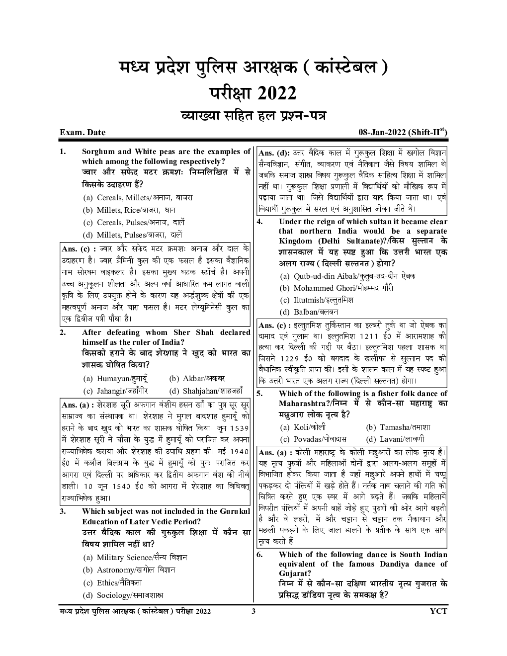 MP Constable मध्य प्रदेश पुलिस आरक्षक सॉल्व्ड पेपर्स प्रैक्टिस बुक 2023-24 - Page 4