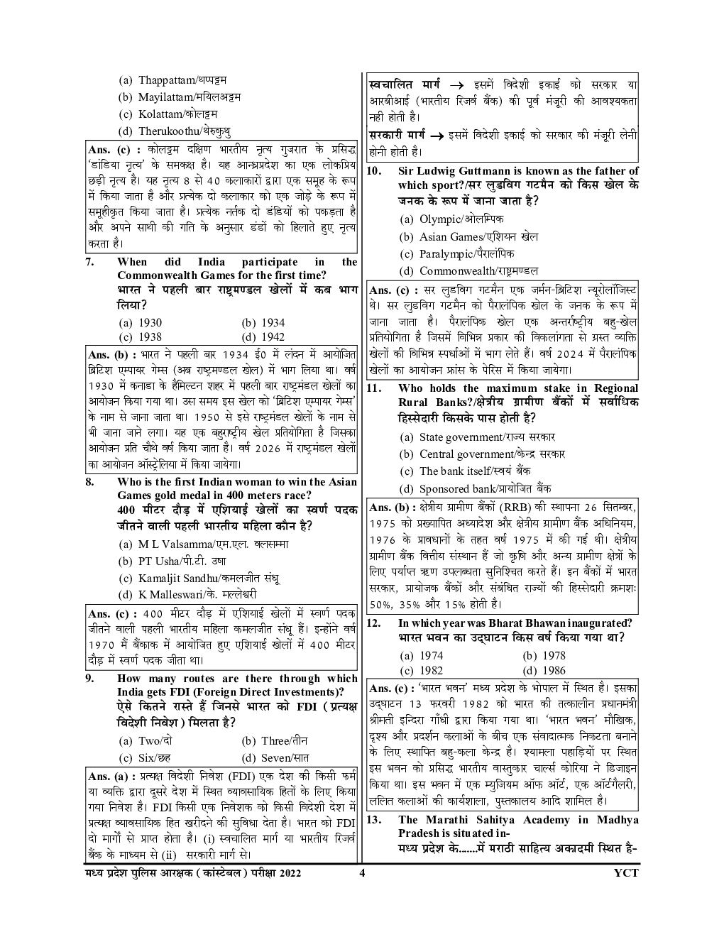 MP Constable मध्य प्रदेश पुलिस आरक्षक सॉल्व्ड पेपर्स प्रैक्टिस बुक 2023-24 - Page 5