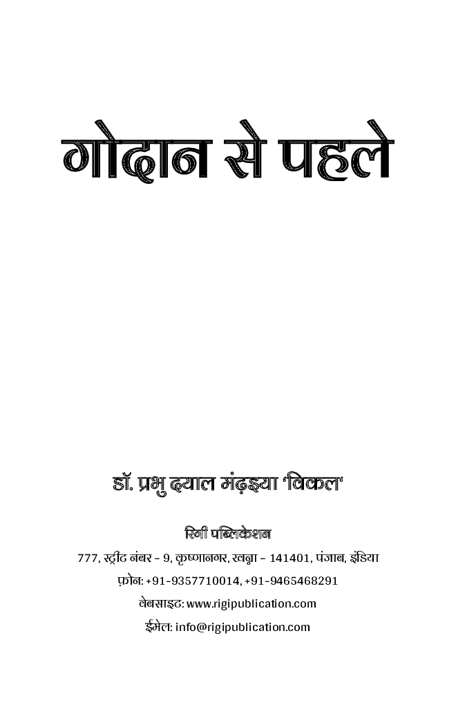 गोदान से पहले - Page 2