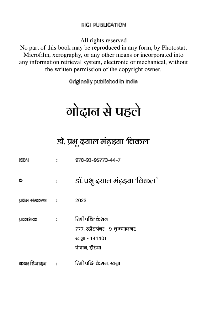 गोदान से पहले - Page 3