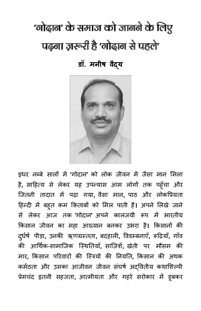 गोदान से पहले - Page 4