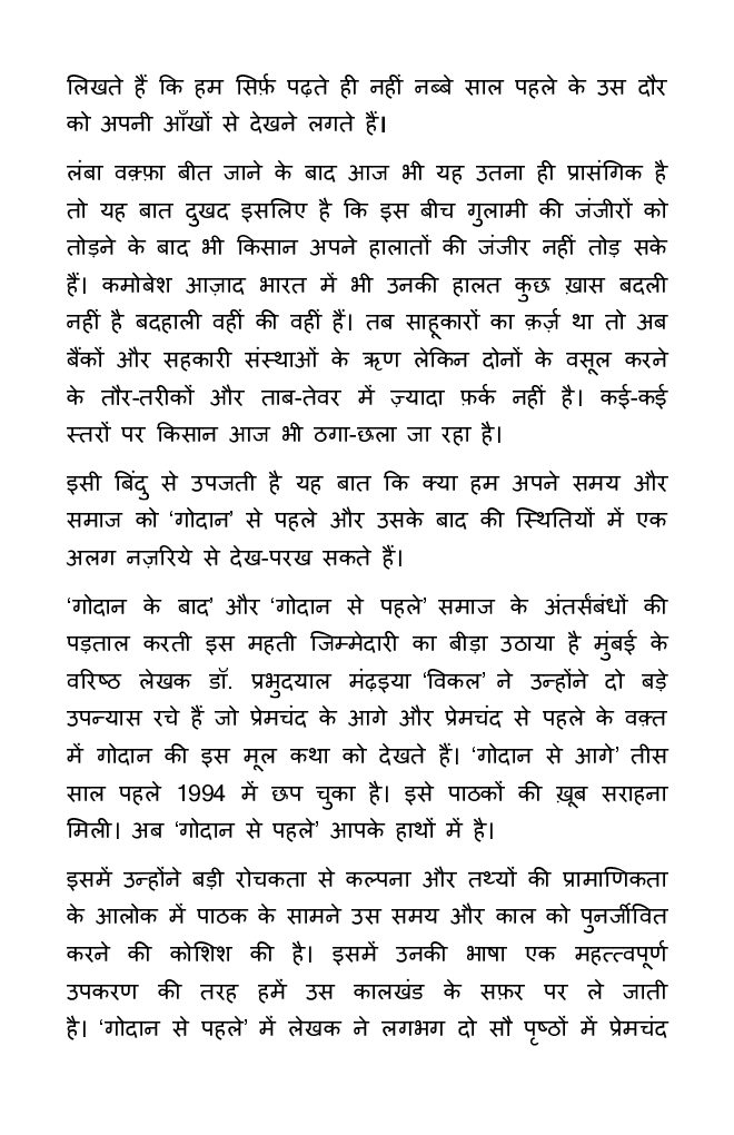गोदान से पहले - Page 5