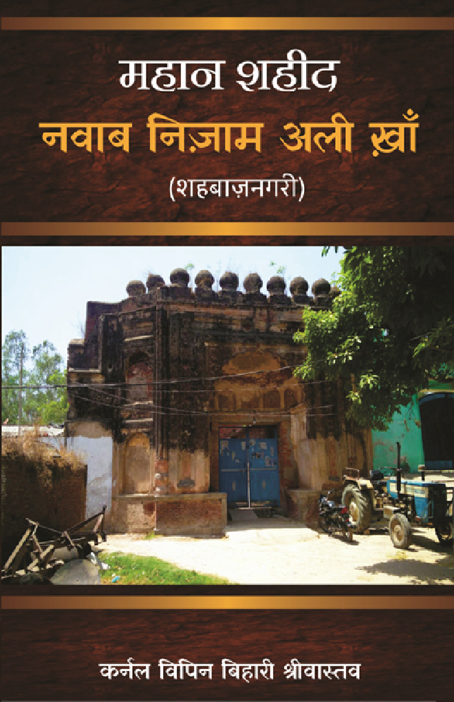 महान शहीद नवाब निज़ाम अली ख़ाँ (शाहबाज़नगरी) - Page 1