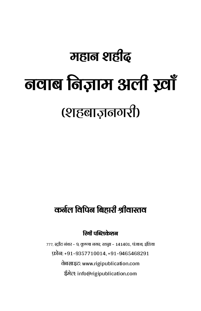 महान शहीद नवाब निज़ाम अली ख़ाँ (शाहबाज़नगरी) - Page 2