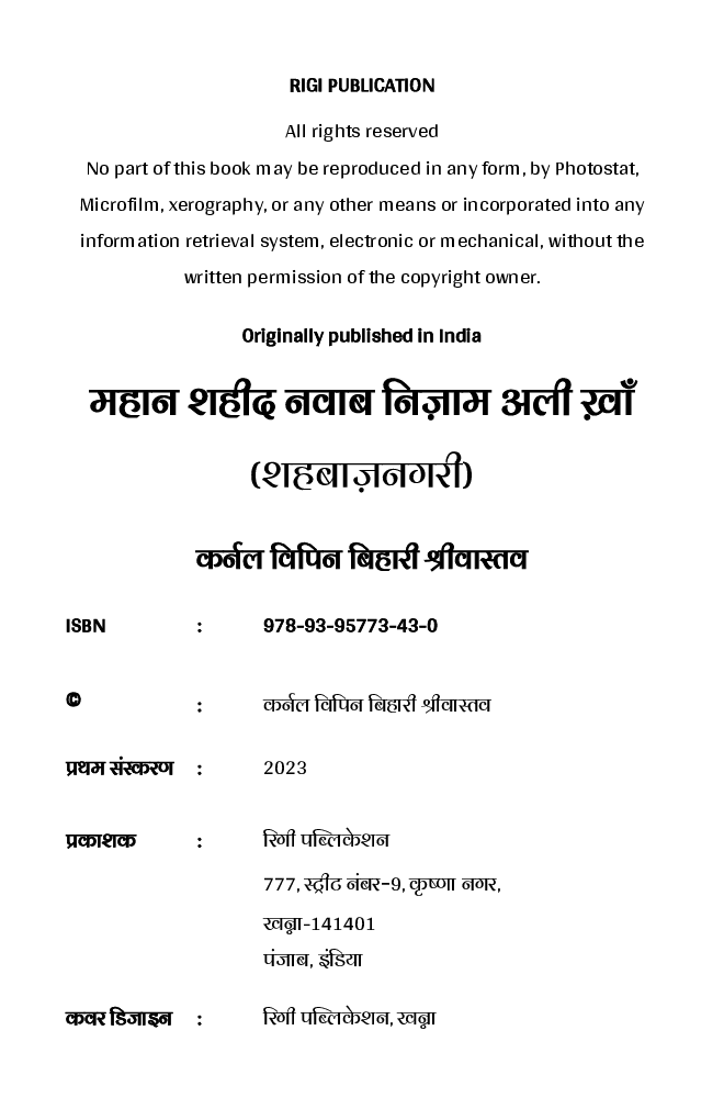 महान शहीद नवाब निज़ाम अली ख़ाँ (शाहबाज़नगरी) - Page 3