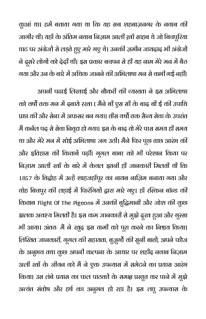 महान शहीद नवाब निज़ाम अली ख़ाँ (शाहबाज़नगरी) - Page 5