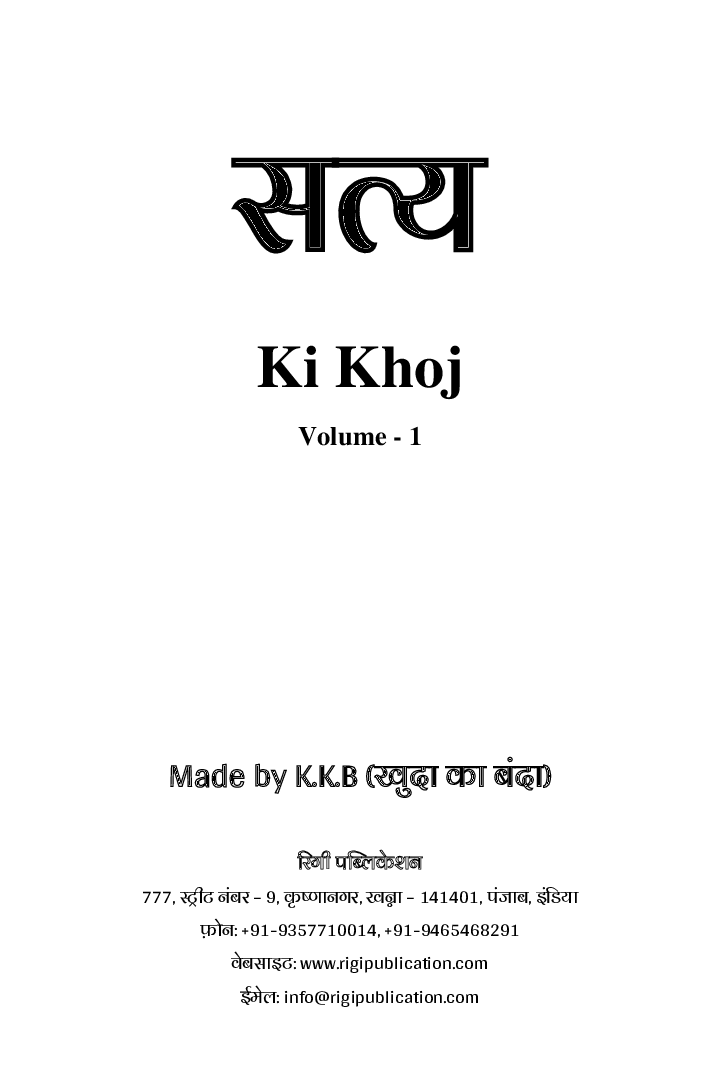 सत्य Ki Khoj Volume-I - Page 2