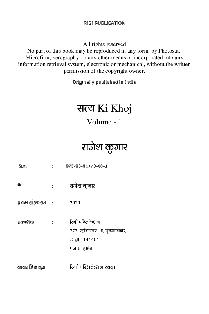 सत्य Ki Khoj Volume-I - Page 3