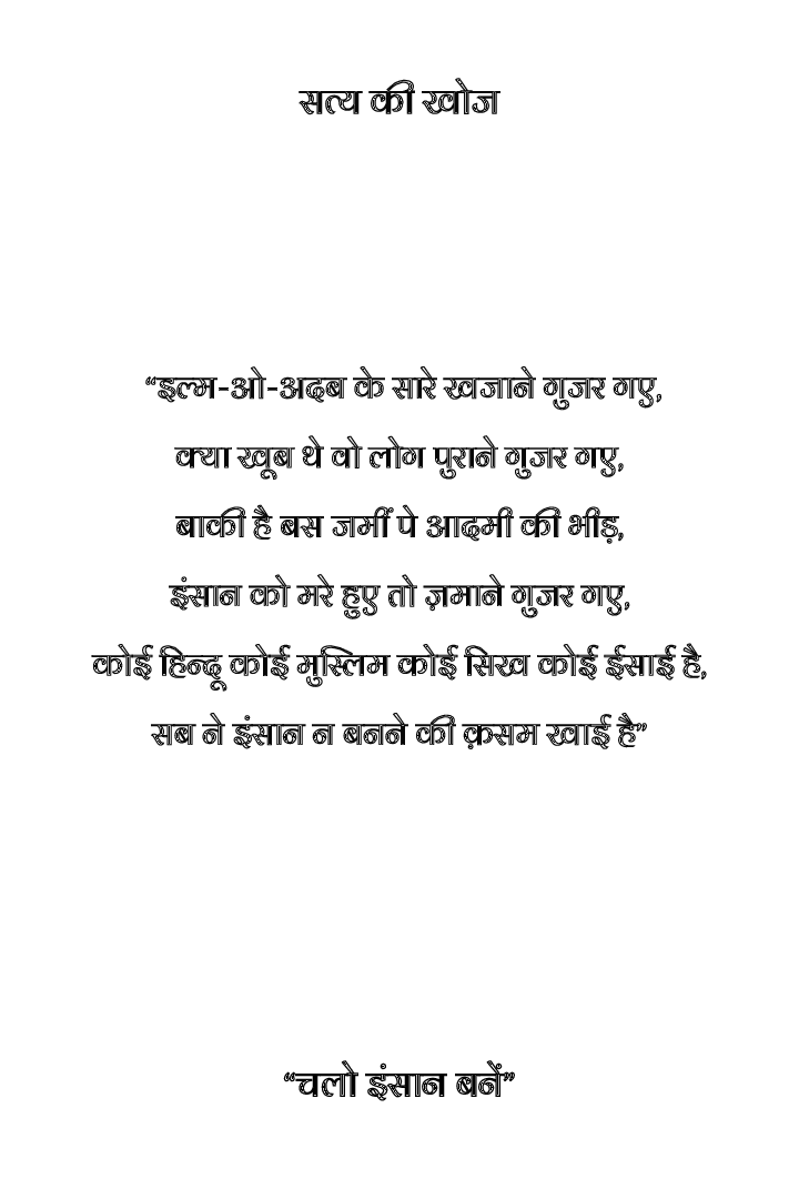 सत्य Ki Khoj Volume-I - Page 4