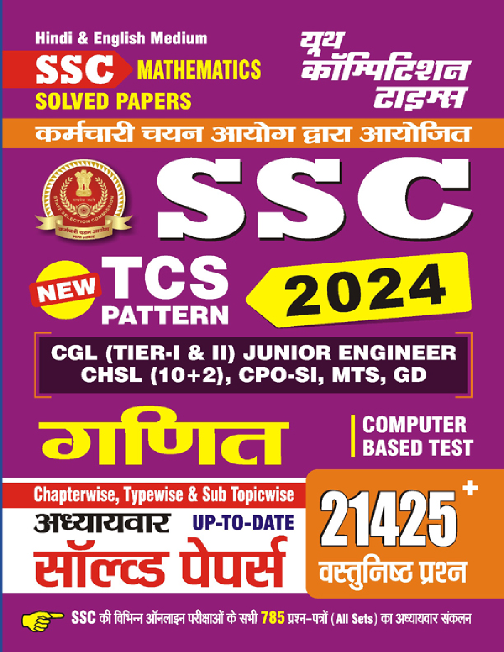 SSC गणित अध्यायवार सॉल्व्ड पेपर्स 2023-24 - Page 1
