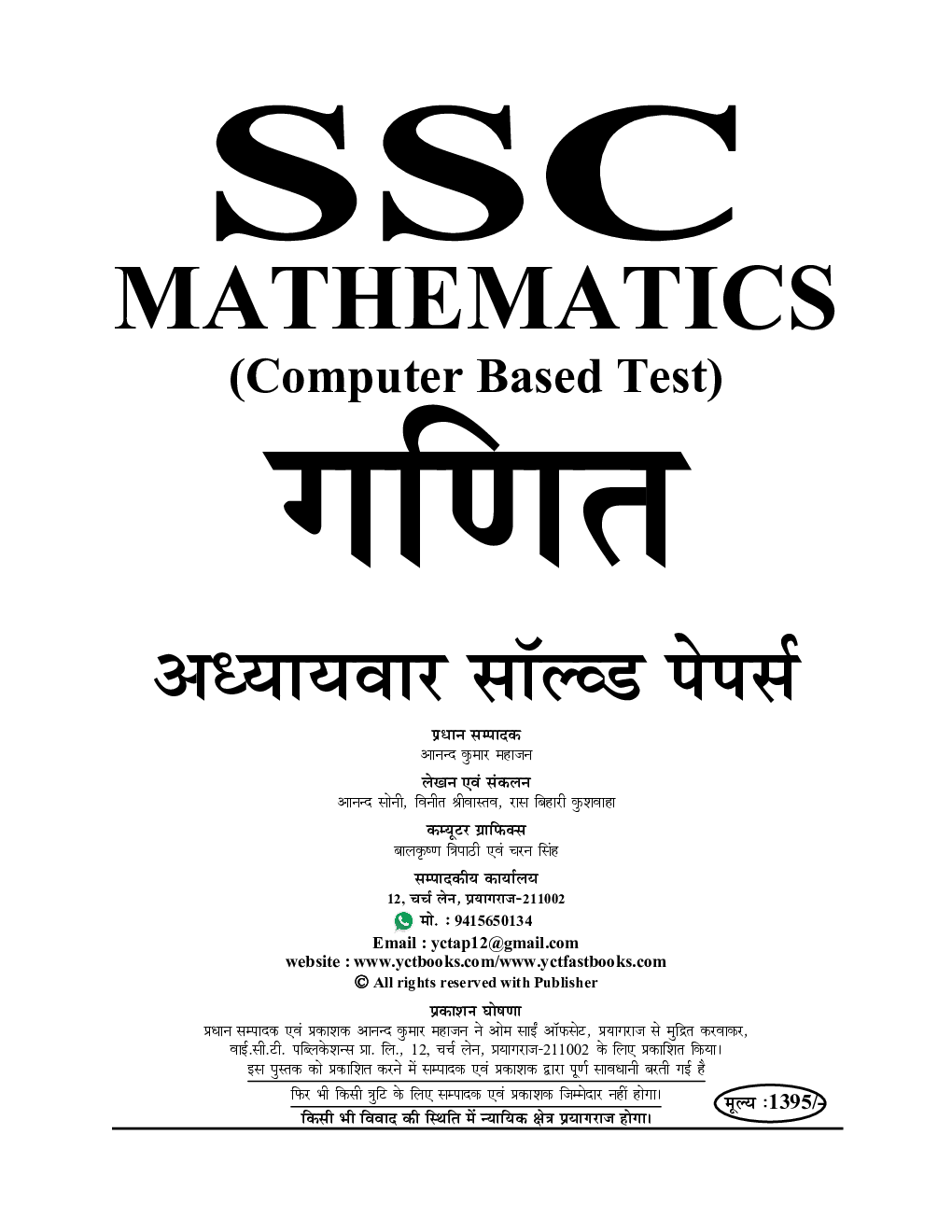 SSC गणित अध्यायवार सॉल्व्ड पेपर्स 2023-24 - Page 2
