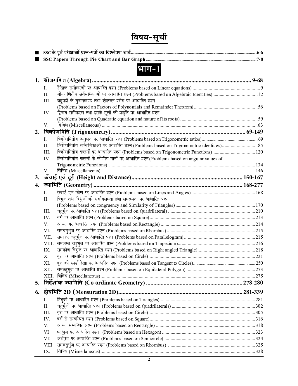 SSC गणित अध्यायवार सॉल्व्ड पेपर्स 2023-24 - Page 3