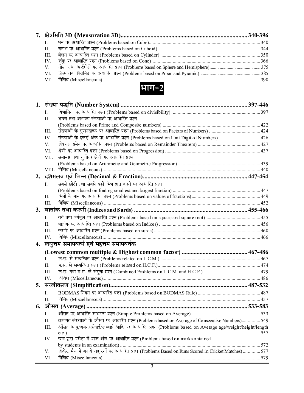 SSC गणित अध्यायवार सॉल्व्ड पेपर्स 2023-24 - Page 4