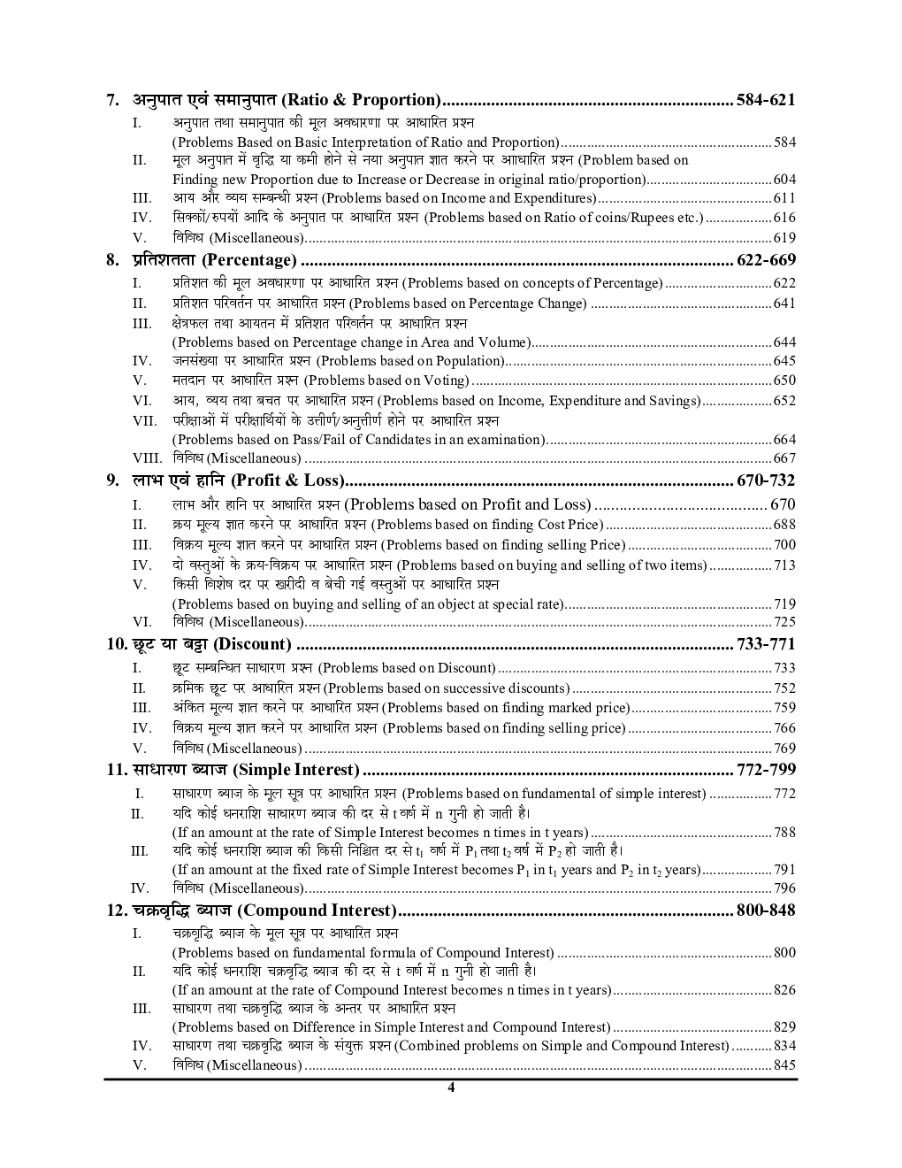 SSC गणित अध्यायवार सॉल्व्ड पेपर्स 2023-24 - Page 5