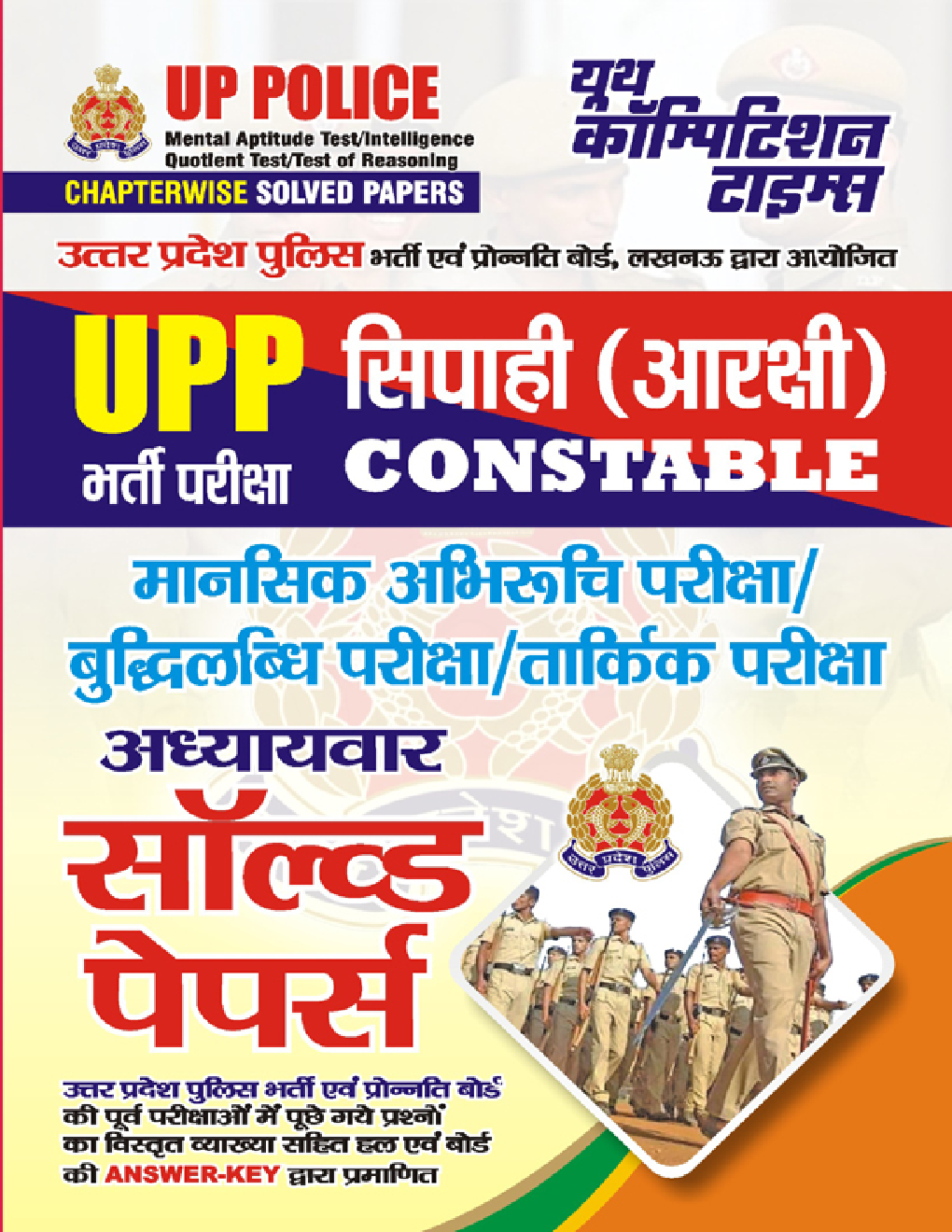 UPP सिपाही (आरक्षी) Constable भर्ती परीक्षा अध्यायवार सॉल्व्ड पेपर्स 2023-24 - Page 1