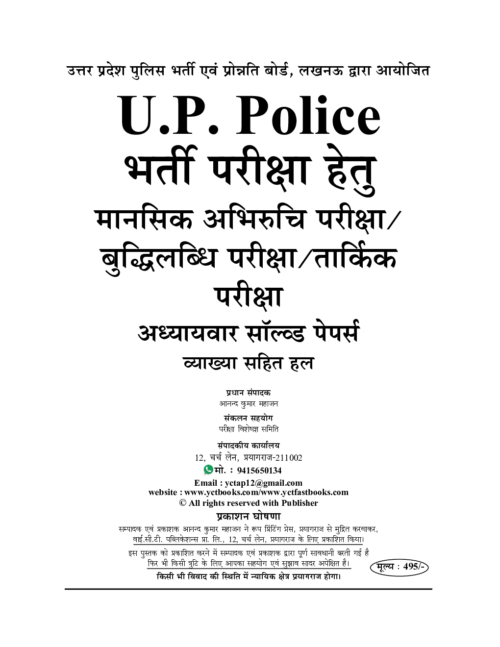 UPP सिपाही (आरक्षी) Constable भर्ती परीक्षा अध्यायवार सॉल्व्ड पेपर्स 2023-24 - Page 2