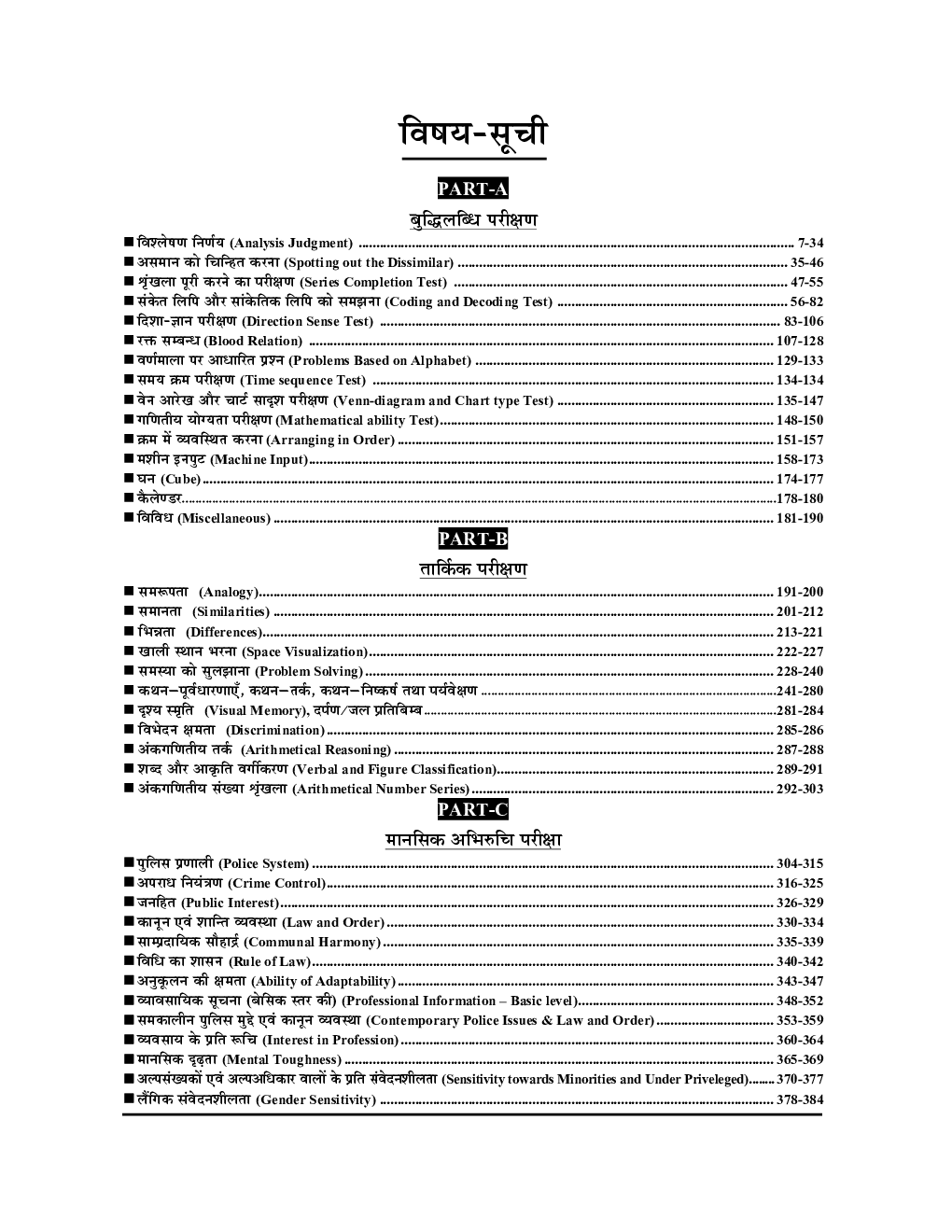 UPP सिपाही (आरक्षी) Constable भर्ती परीक्षा अध्यायवार सॉल्व्ड पेपर्स 2023-24 - Page 3