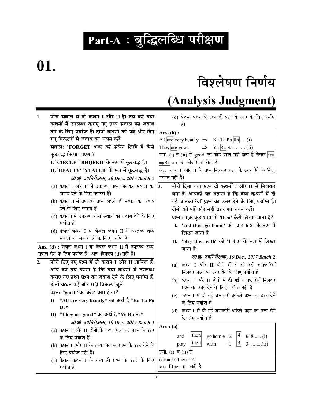 UPP सिपाही (आरक्षी) Constable भर्ती परीक्षा अध्यायवार सॉल्व्ड पेपर्स 2023-24 - Page 4