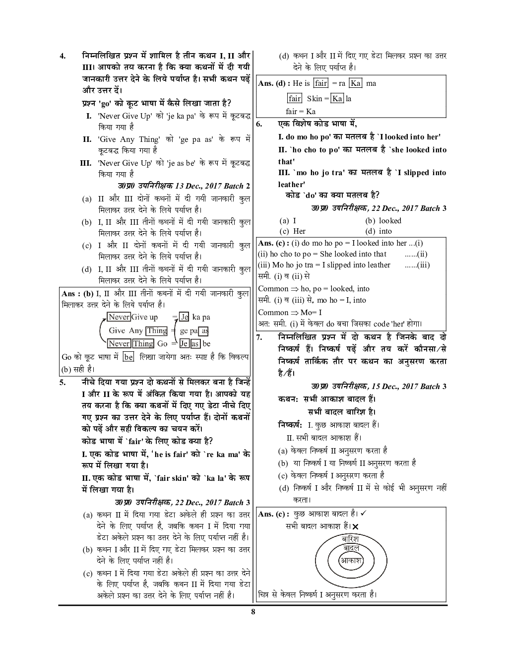 UPP सिपाही (आरक्षी) Constable भर्ती परीक्षा अध्यायवार सॉल्व्ड पेपर्स 2023-24 - Page 5