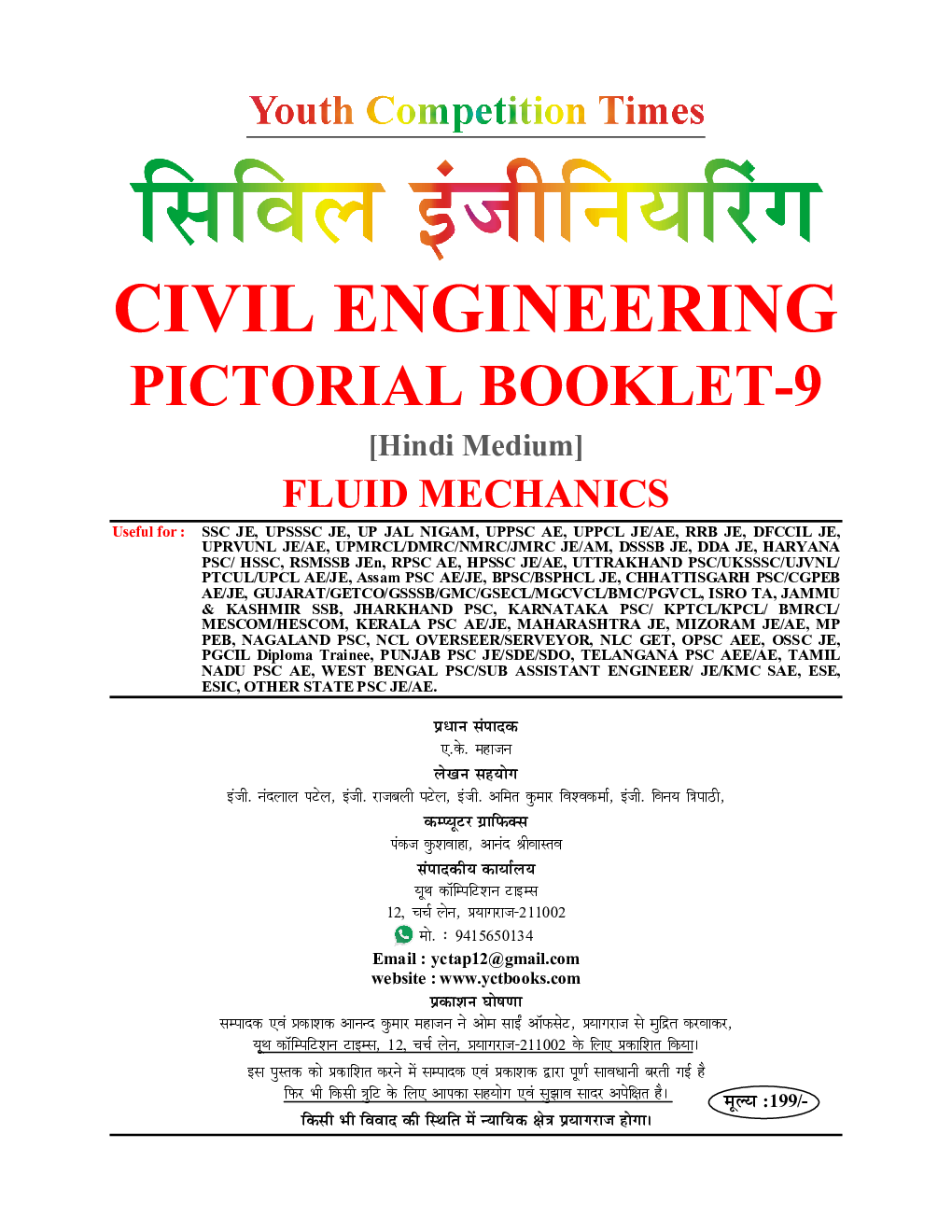 RRB JE/SSC JE/UPPCL सिविल इंजीनियरिंग Pictorial Booklet Fluid Mechanics Solved Papers 2023-24 - Page 2