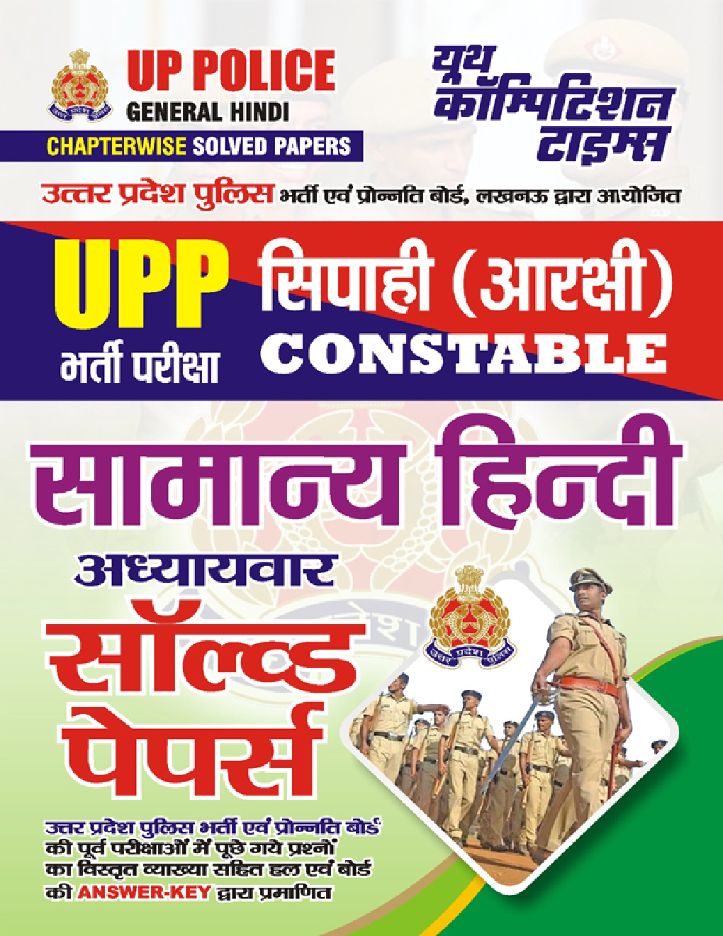 UPP सिपाही (आरक्षी) Constable सामान्य हिंदी अध्यायवार सॉल्व्ड पेपर्स 2023-24 - Page 1